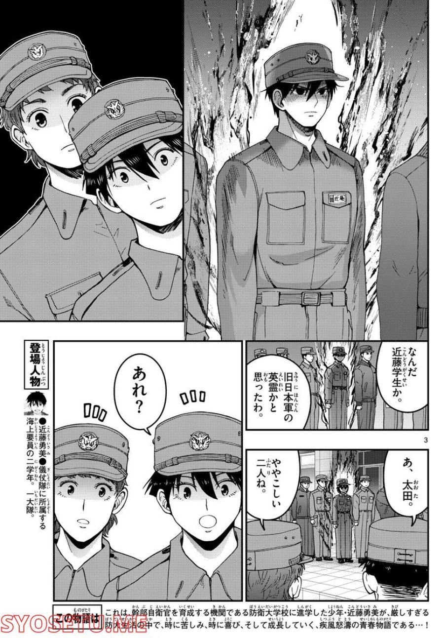 あおざくら 防衛大学校物語 第285話 - Page 3