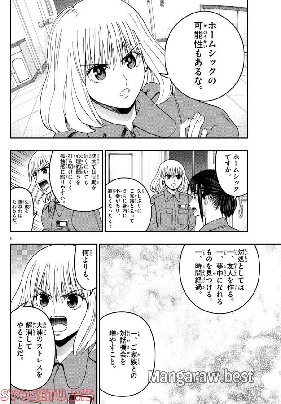 あおざくら 防衛大学校物語 第285話 - Page 6