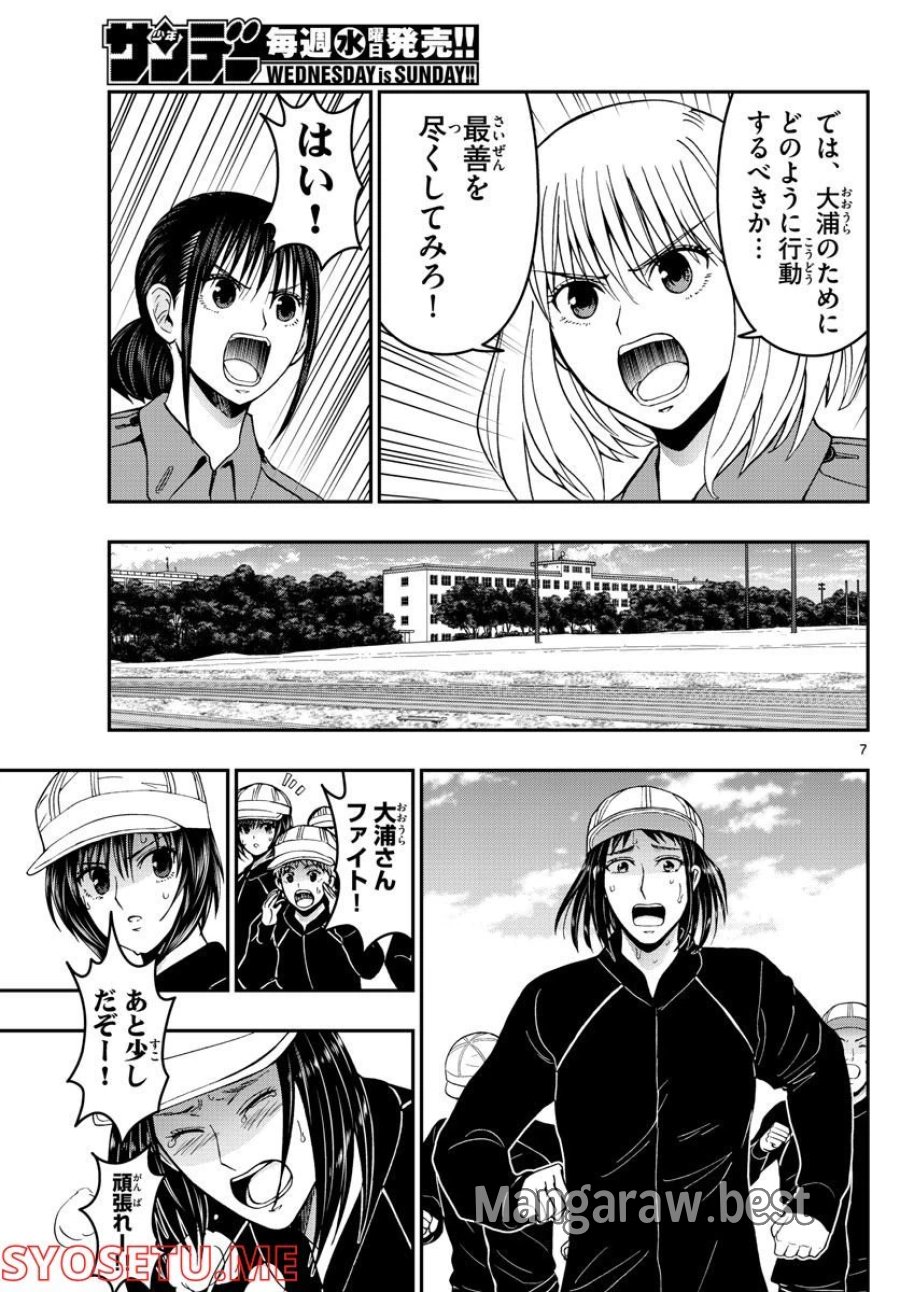 あおざくら 防衛大学校物語 第285話 - Page 7