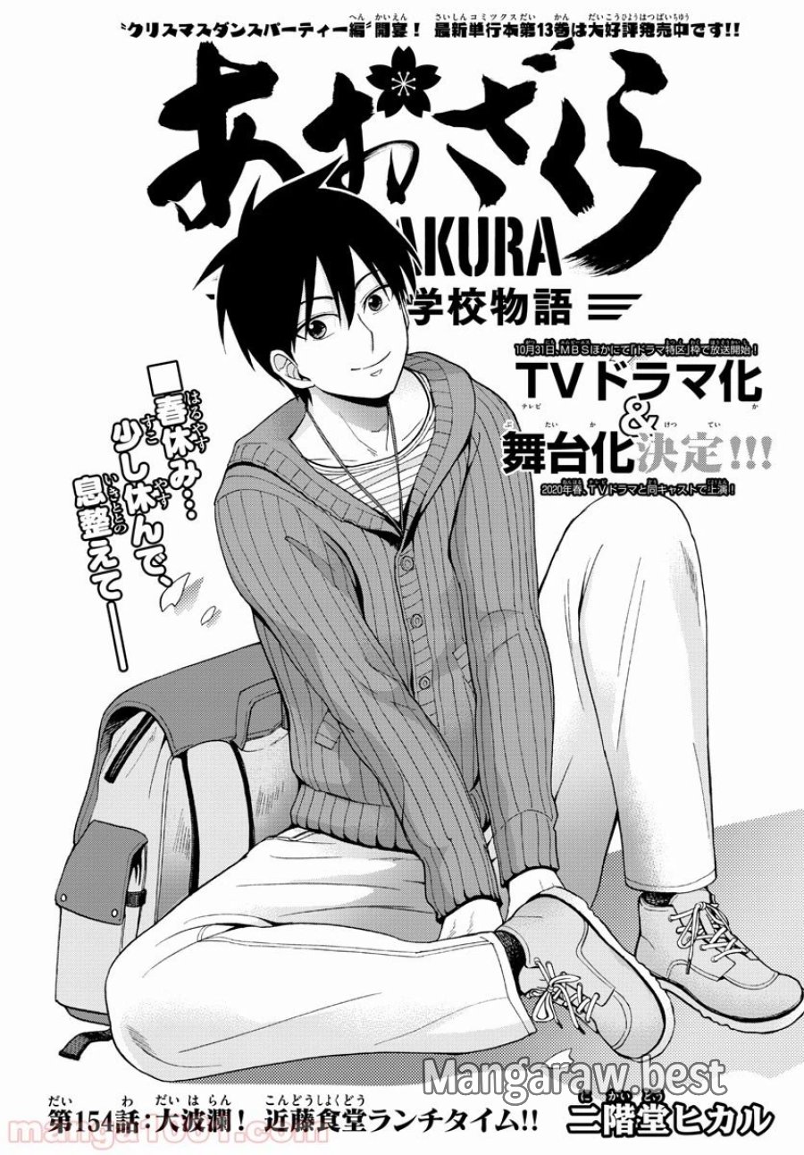 あおざくら 防衛大学校物語 第154話 - Page 1