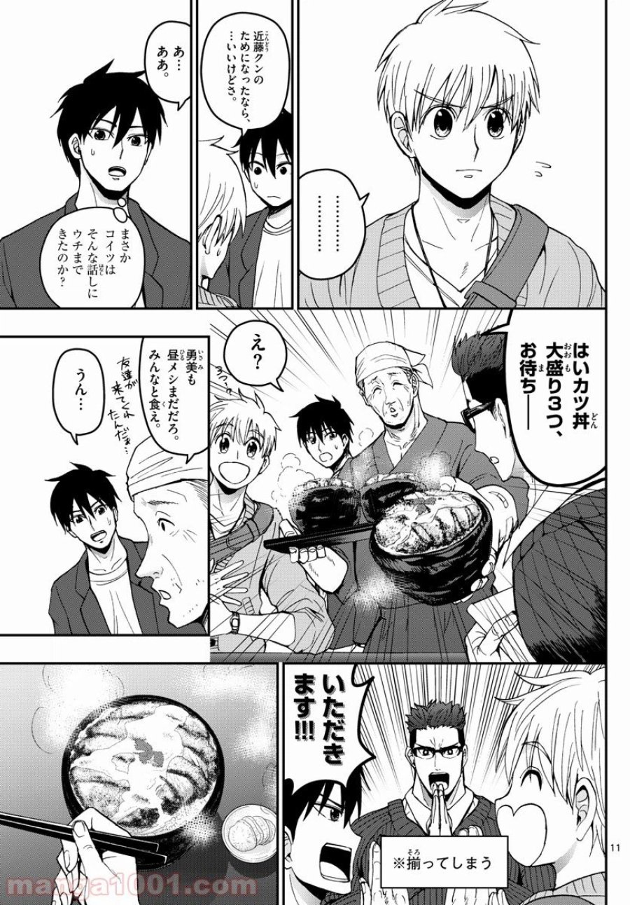 あおざくら 防衛大学校物語 第154話 - Page 11