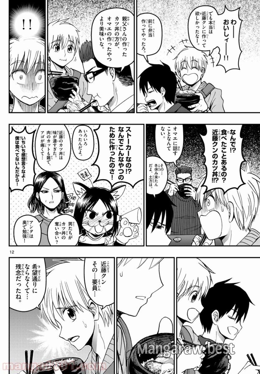 あおざくら 防衛大学校物語 第154話 - Page 12