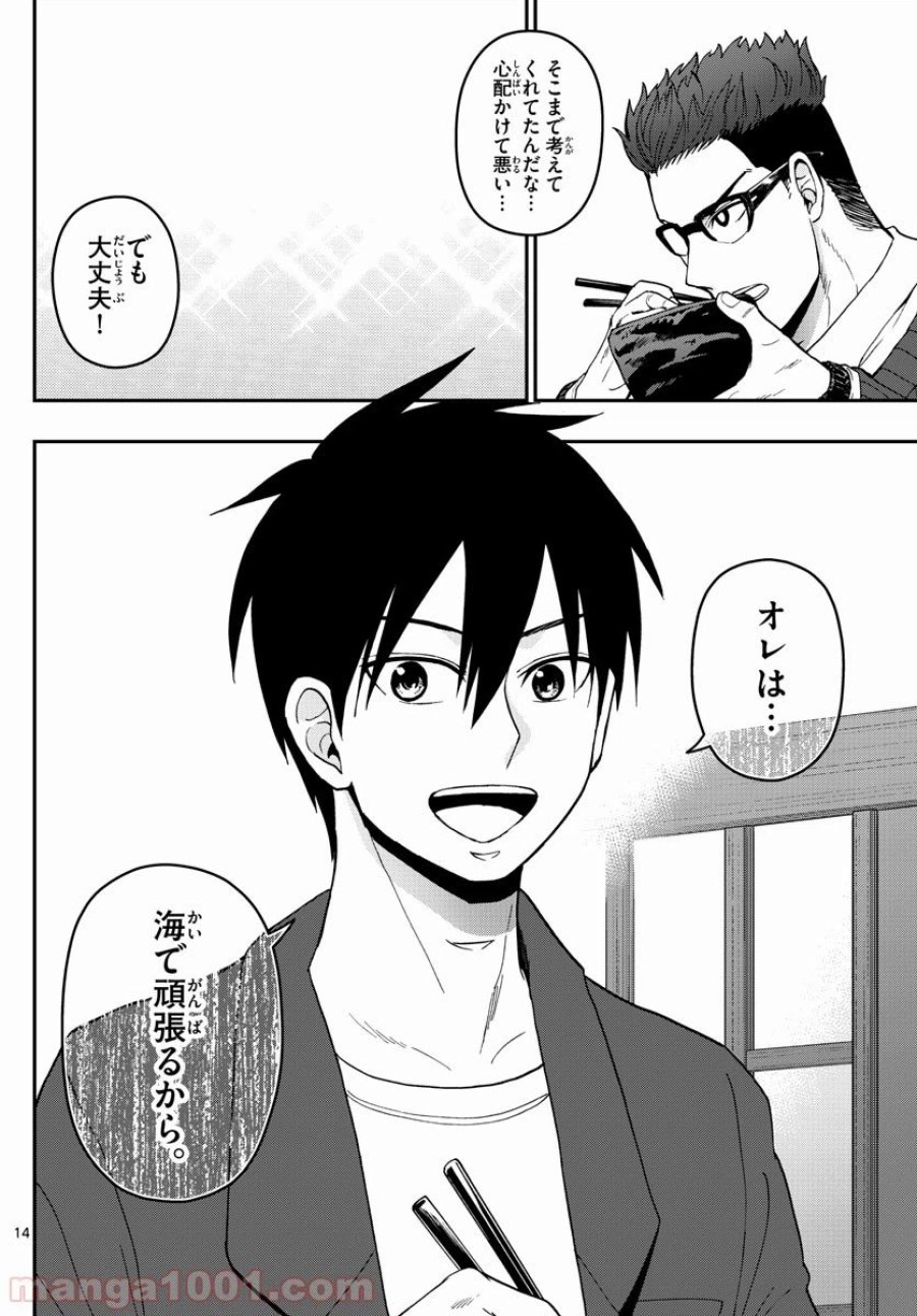 あおざくら 防衛大学校物語 第154話 - Page 14