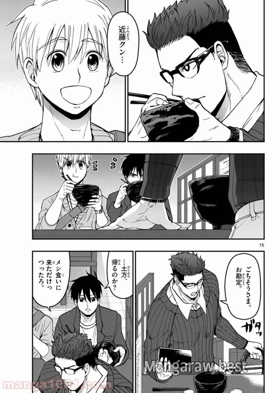 あおざくら 防衛大学校物語 第154話 - Page 15