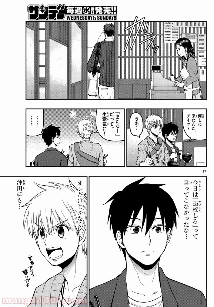 あおざくら 防衛大学校物語 第154話 - Page 17