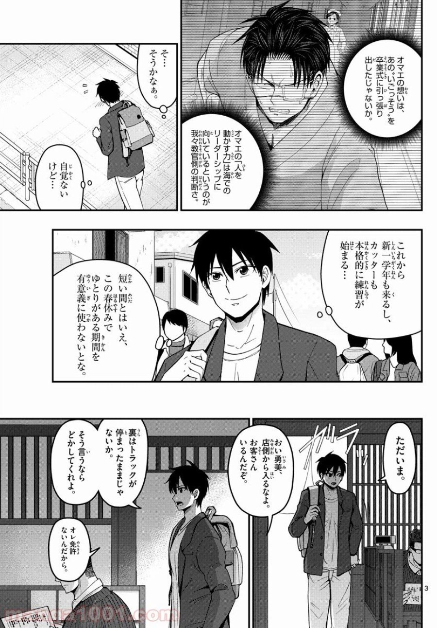あおざくら 防衛大学校物語 第154話 - Page 3
