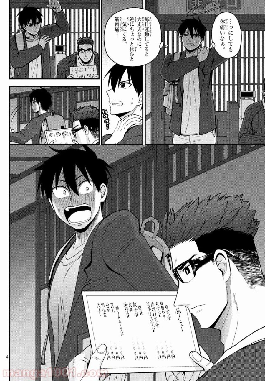 あおざくら 防衛大学校物語 第154話 - Page 4