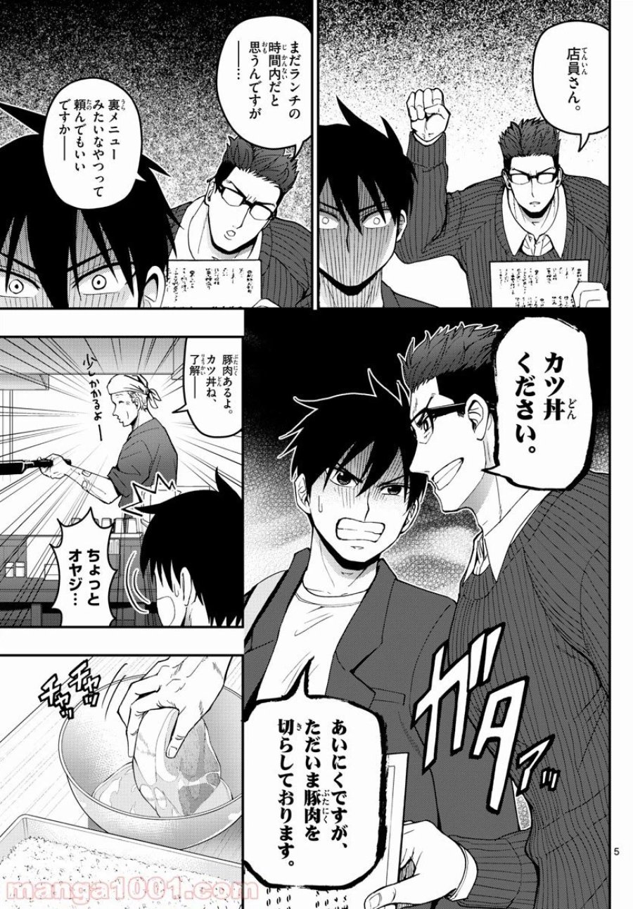 あおざくら 防衛大学校物語 第154話 - Page 5