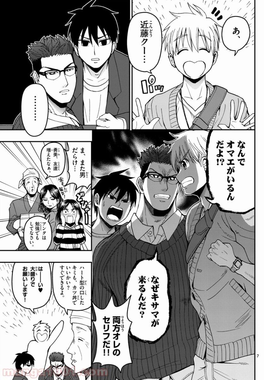 あおざくら 防衛大学校物語 第154話 - Page 7