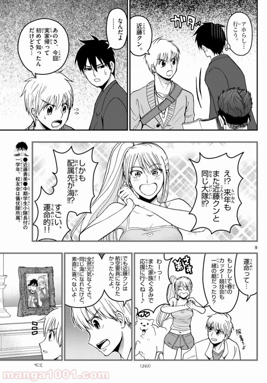 あおざくら 防衛大学校物語 第154話 - Page 9