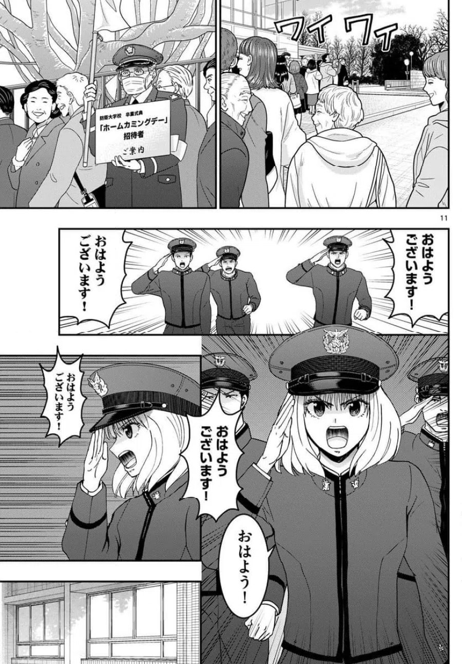 あおざくら 防衛大学校物語 第339話 - Trang 11