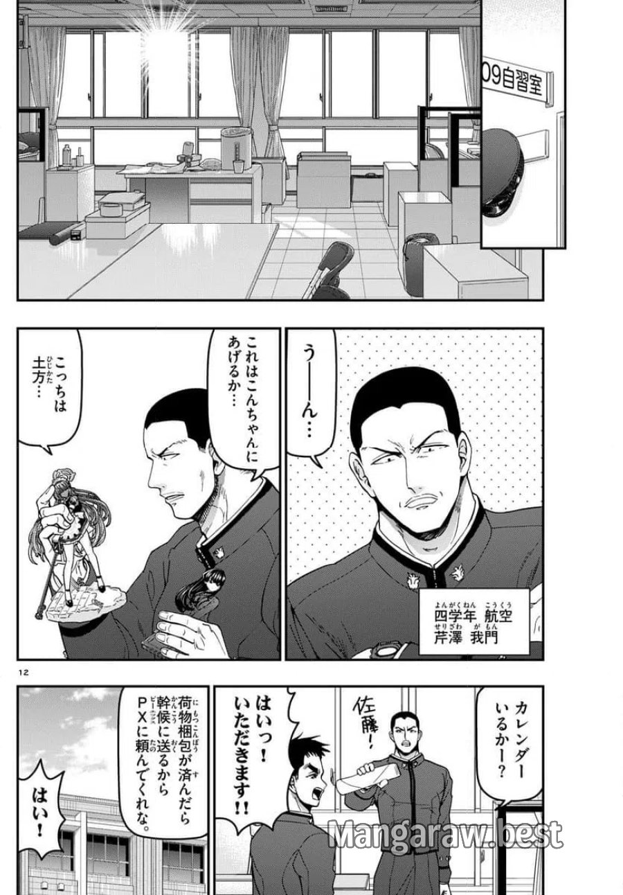 あおざくら 防衛大学校物語 第339話 - Trang 12