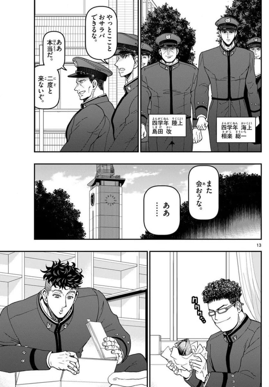 あおざくら 防衛大学校物語 第339話 - Trang 13