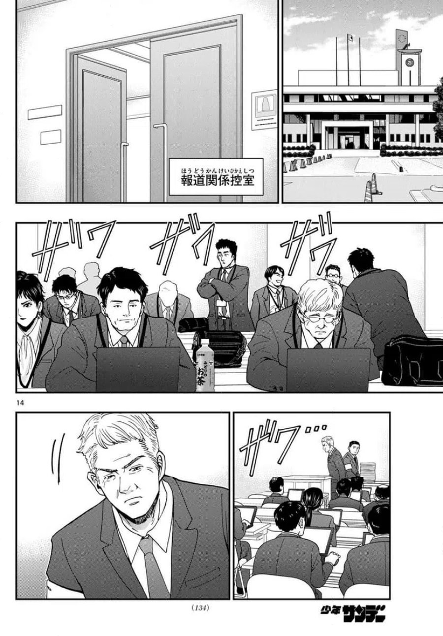 あおざくら 防衛大学校物語 第339話 - Trang 14
