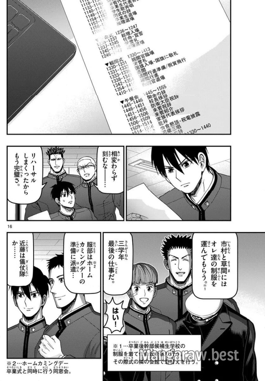 あおざくら 防衛大学校物語 第339話 - Trang 16