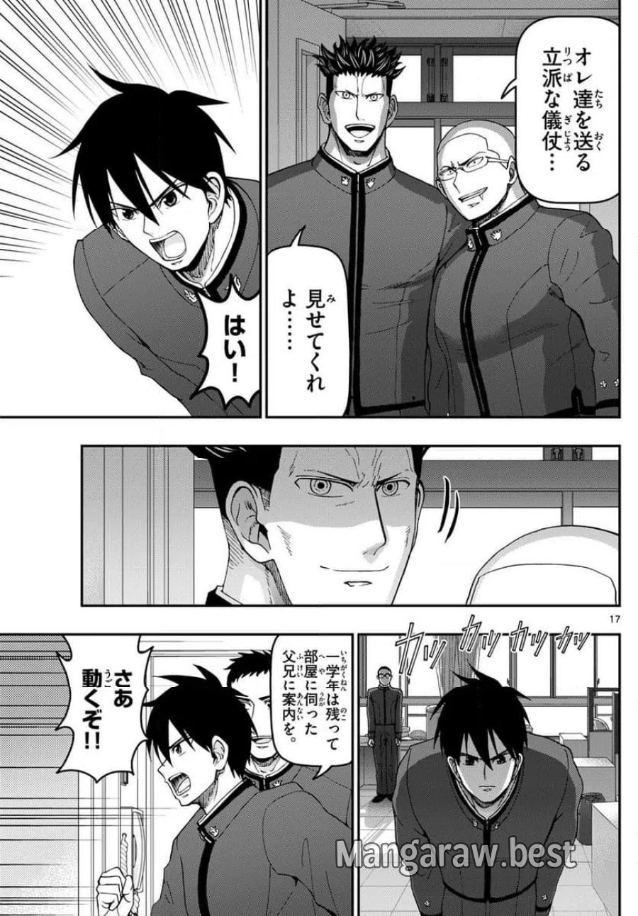 あおざくら 防衛大学校物語 第339話 - Trang 17