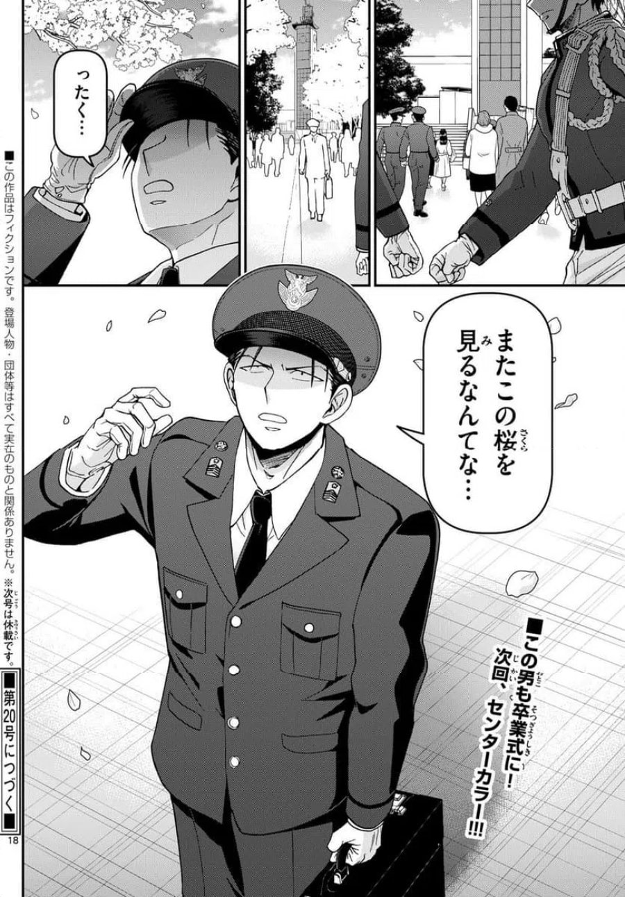 あおざくら 防衛大学校物語 第339話 - Trang 18