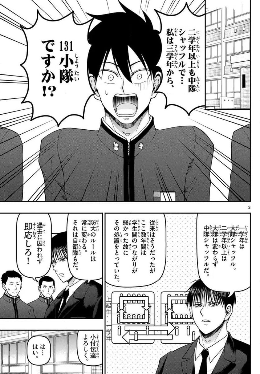 あおざくら 防衛大学校物語 第339話 - Trang 3