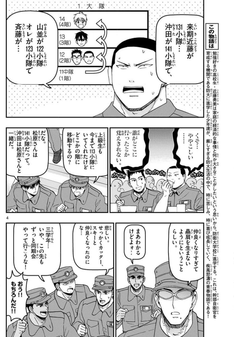 あおざくら 防衛大学校物語 第339話 - Trang 4