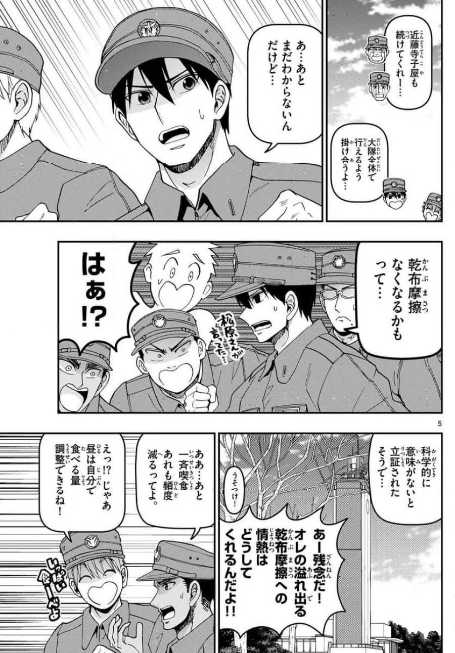 あおざくら 防衛大学校物語 第339話 - Trang 5