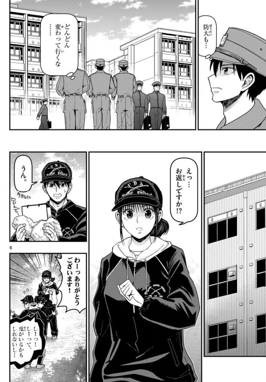 あおざくら 防衛大学校物語 第339話 - Trang 6