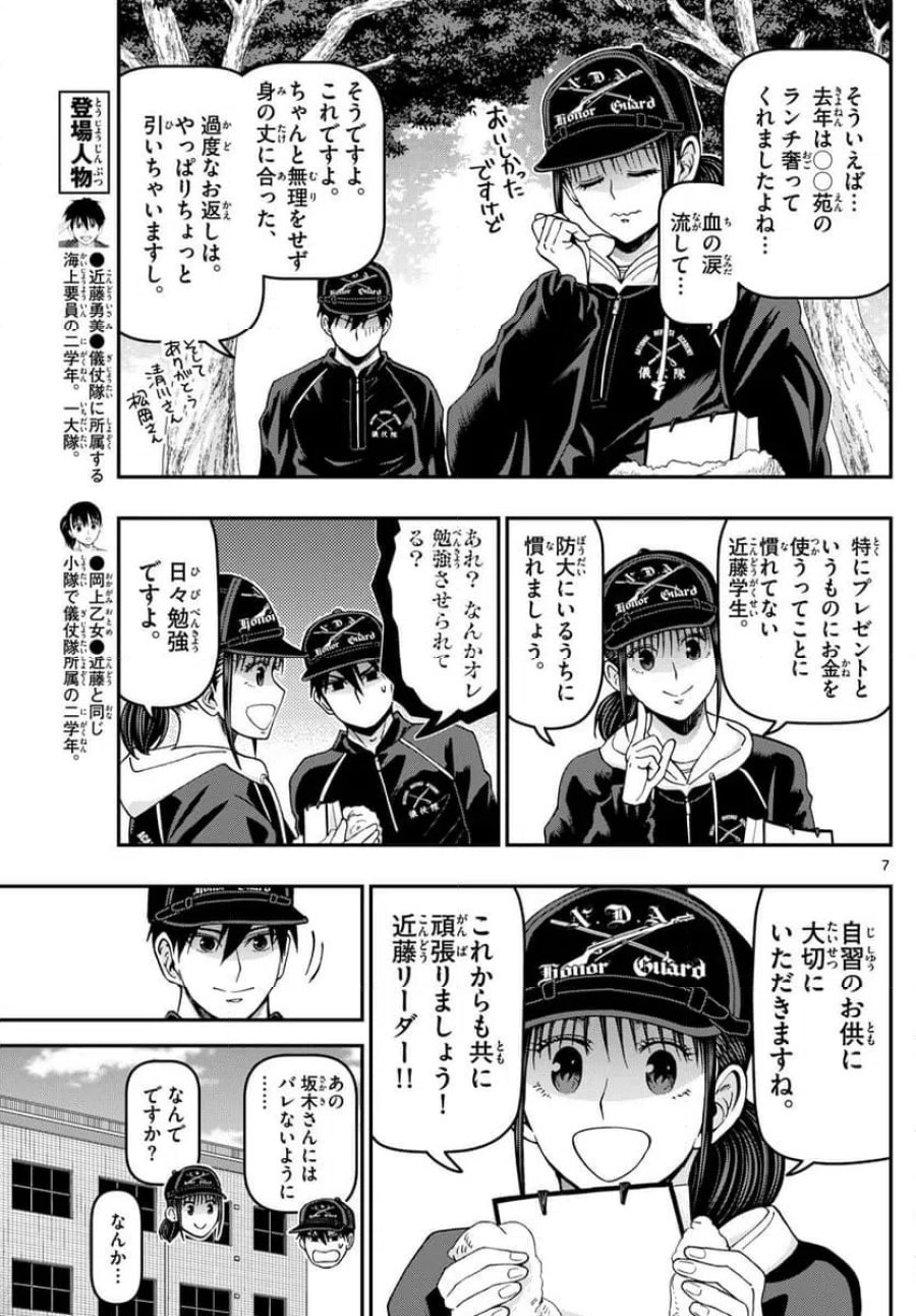 あおざくら 防衛大学校物語 第339話 - Trang 7