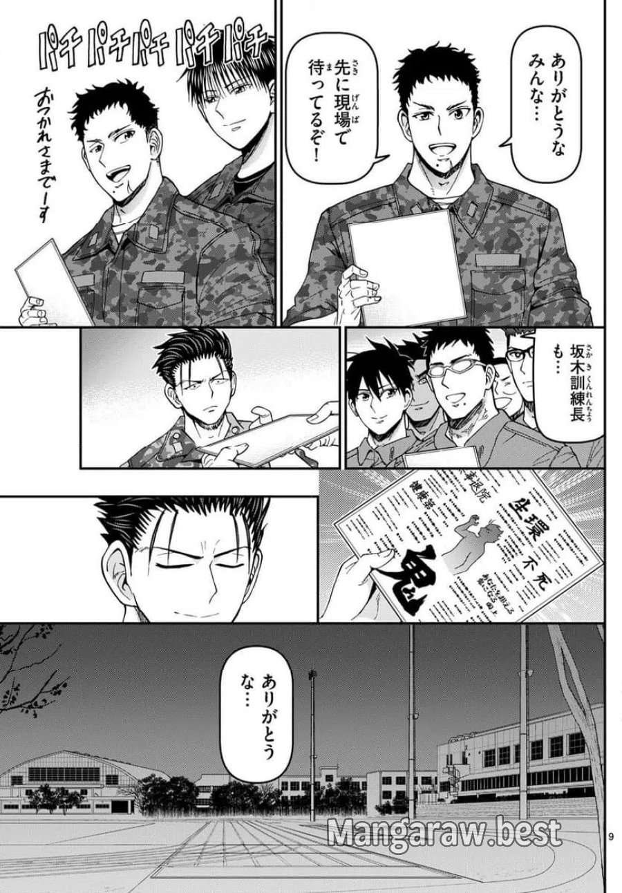 あおざくら 防衛大学校物語 第339話 - Trang 9