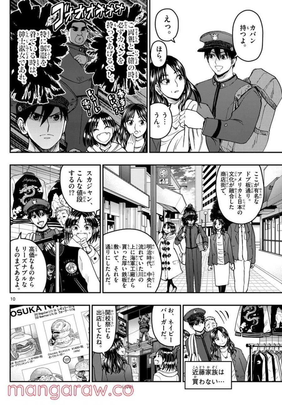 あおざくら 防衛大学校物語 第270話 - Trang 10