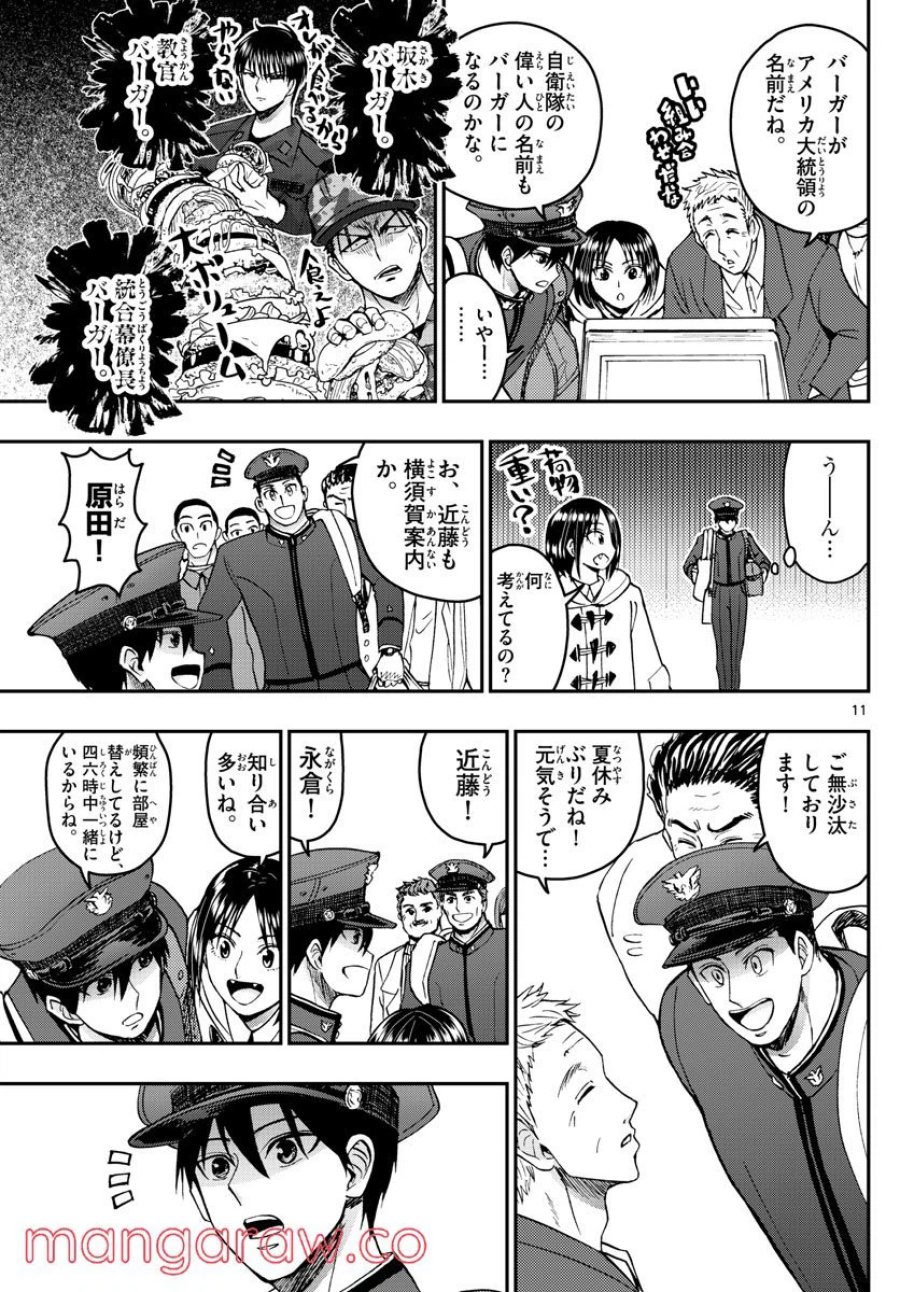 あおざくら 防衛大学校物語 第270話 - Trang 11