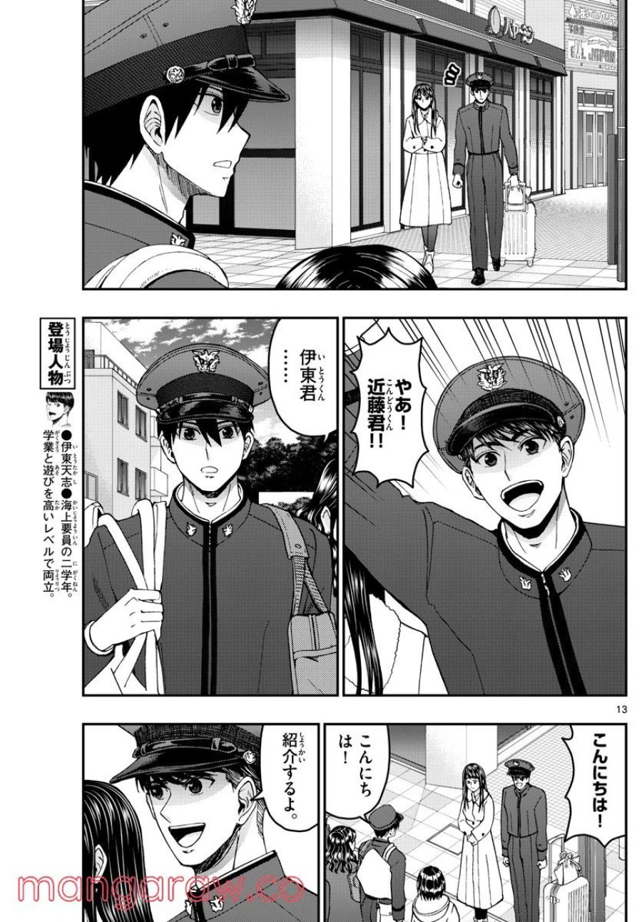 あおざくら 防衛大学校物語 第270話 - Trang 13