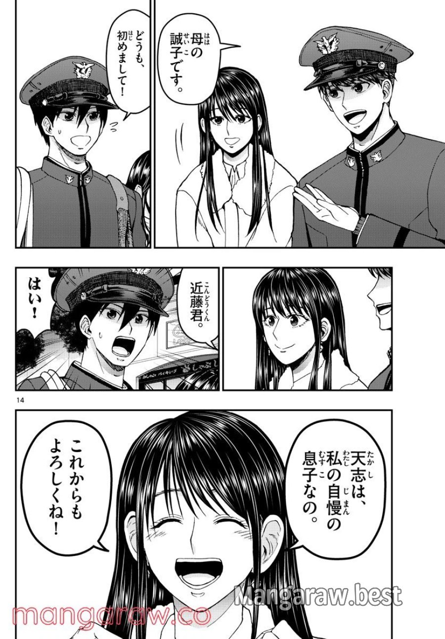 あおざくら 防衛大学校物語 第270話 - Trang 14