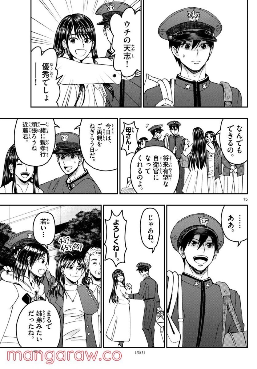 あおざくら 防衛大学校物語 第270話 - Trang 15