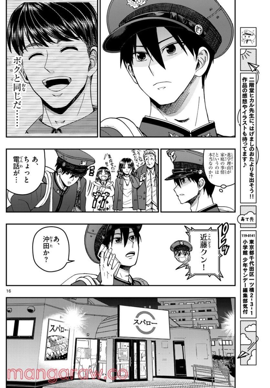 あおざくら 防衛大学校物語 第270話 - Trang 16