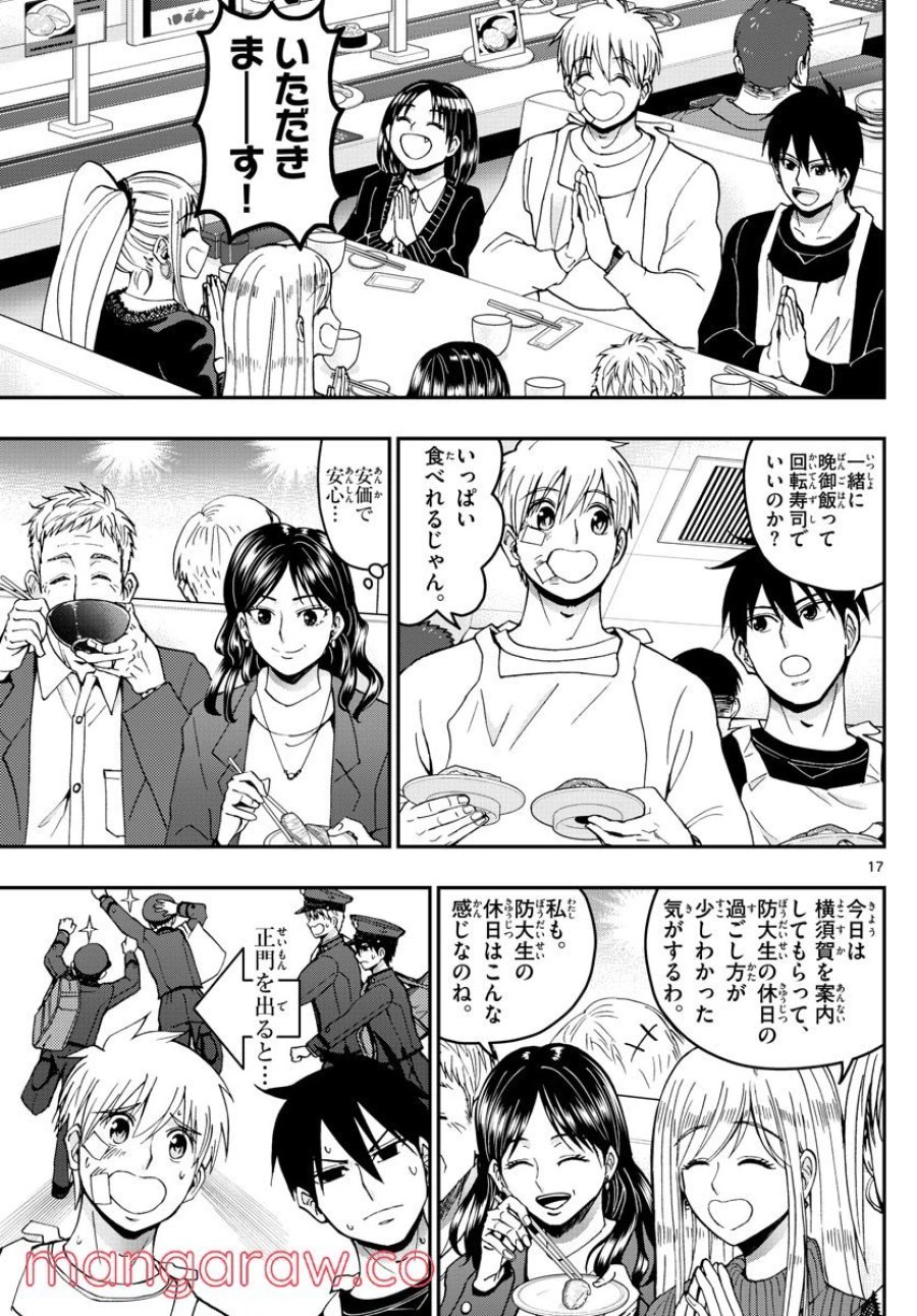 あおざくら 防衛大学校物語 第270話 - Trang 17