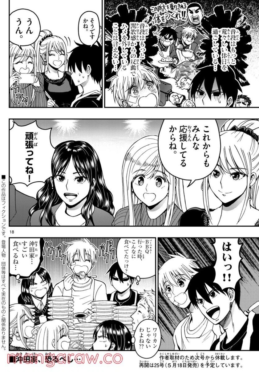 あおざくら 防衛大学校物語 第270話 - Trang 18