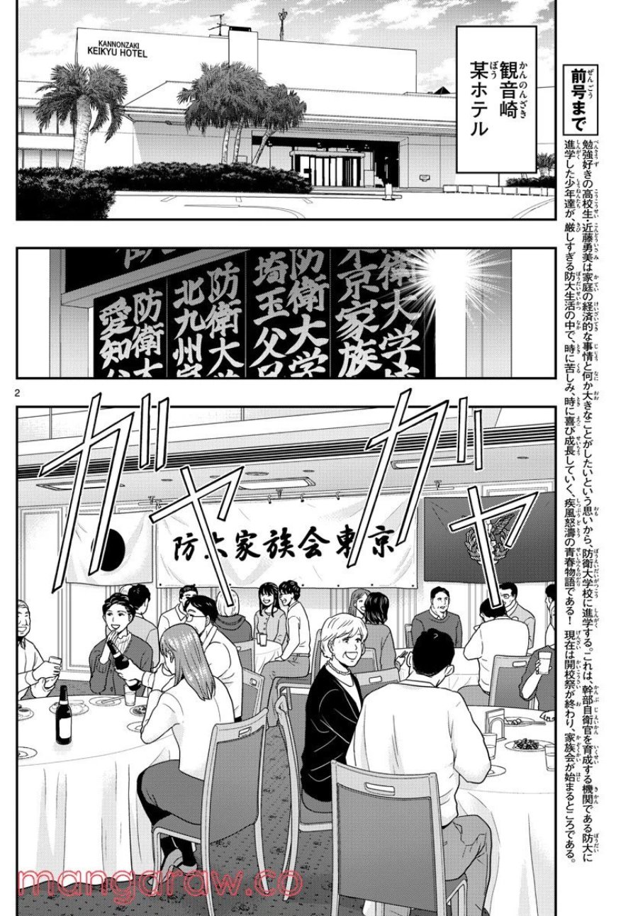 あおざくら 防衛大学校物語 第270話 - Trang 2