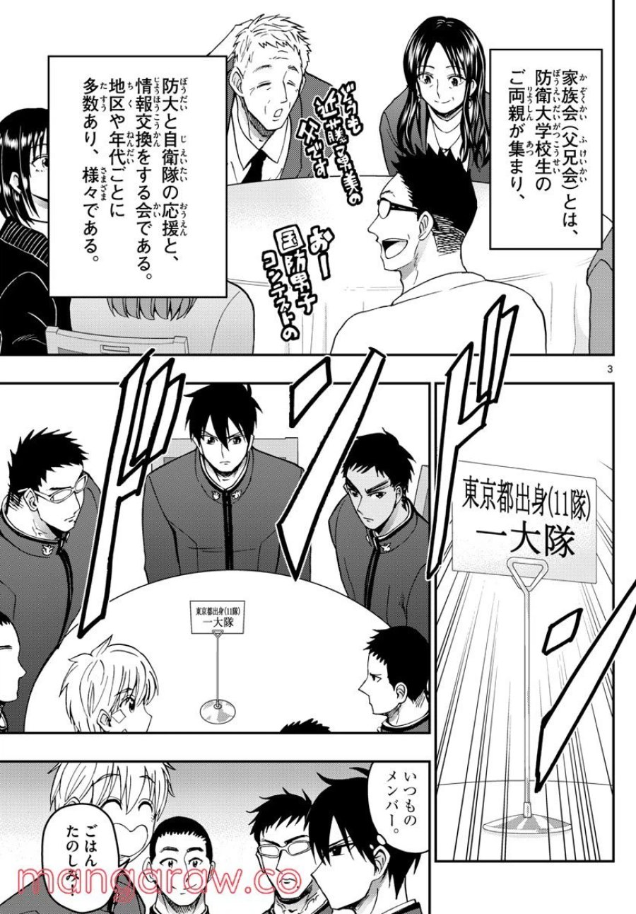 あおざくら 防衛大学校物語 第270話 - Trang 3