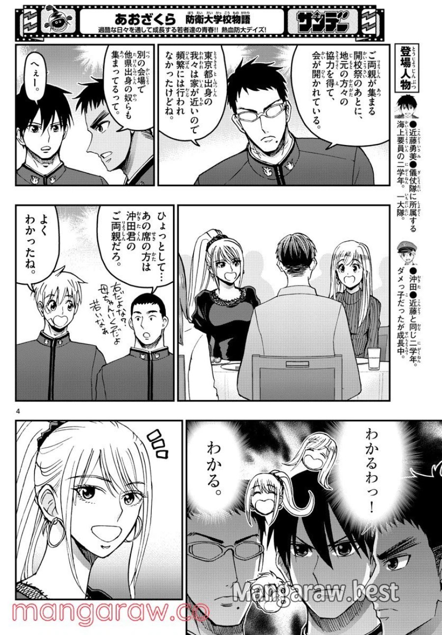 あおざくら 防衛大学校物語 第270話 - Trang 4