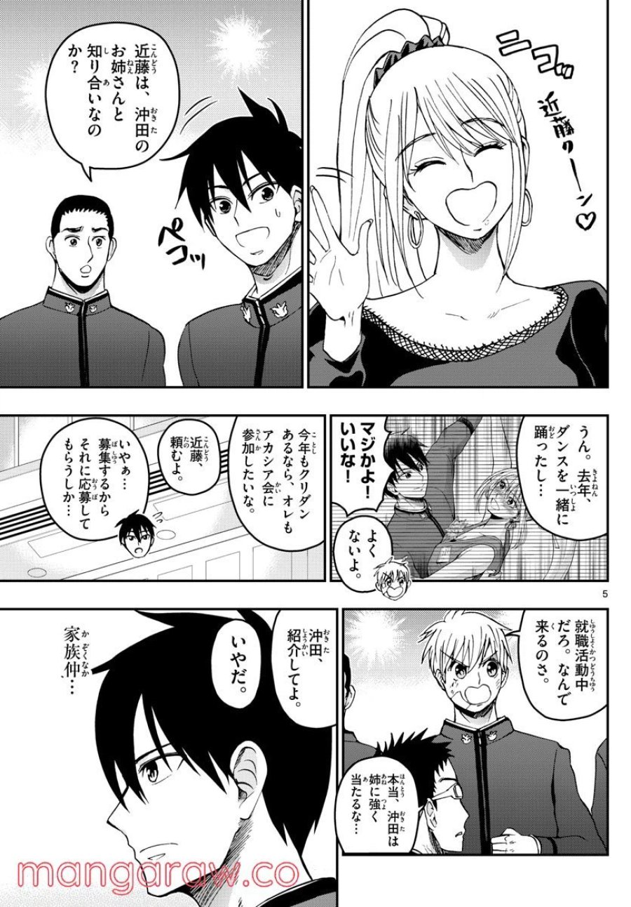 あおざくら 防衛大学校物語 第270話 - Trang 5