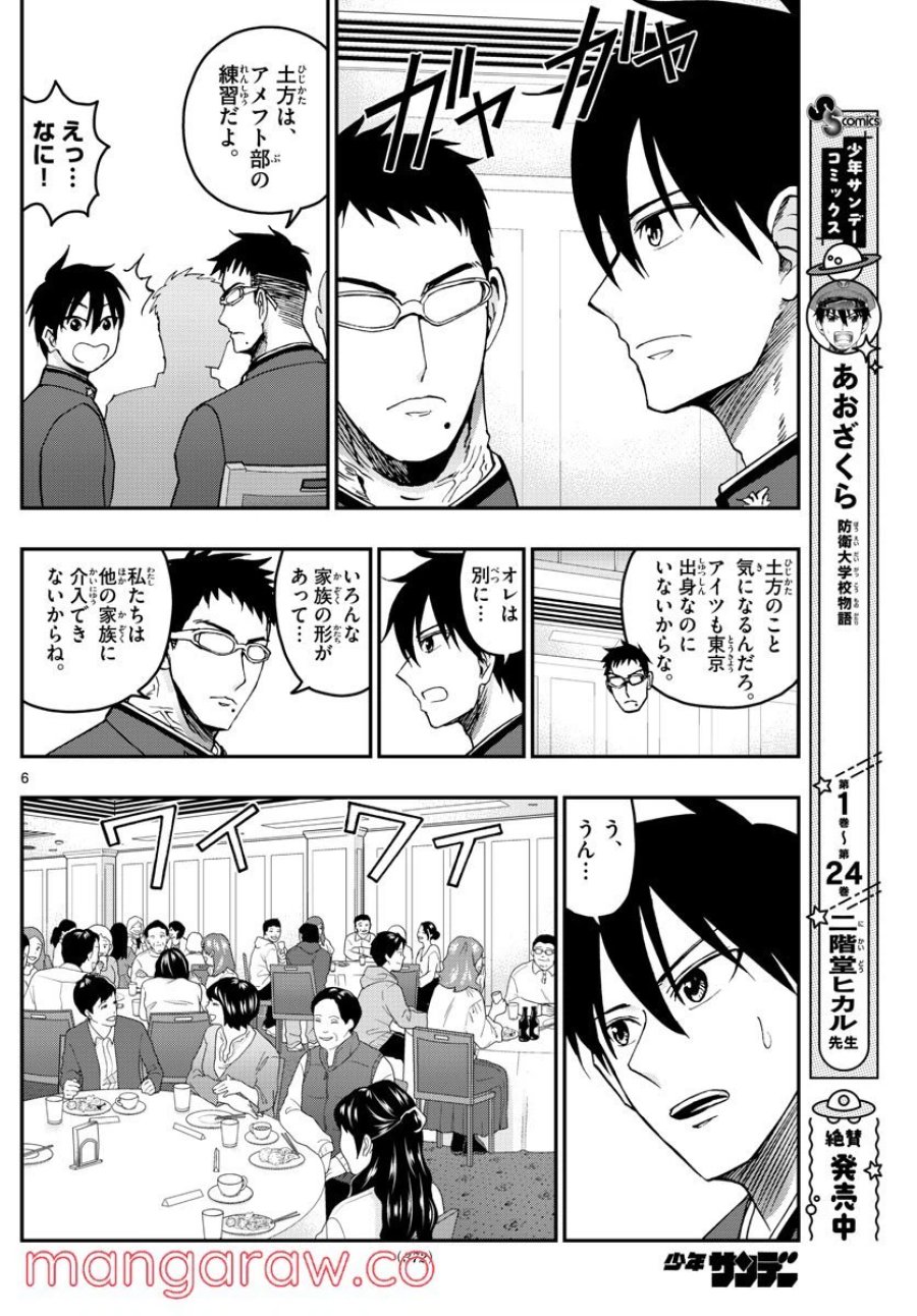 あおざくら 防衛大学校物語 第270話 - Trang 6