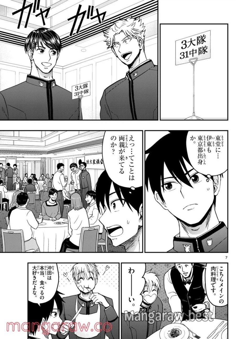 あおざくら 防衛大学校物語 第270話 - Trang 7