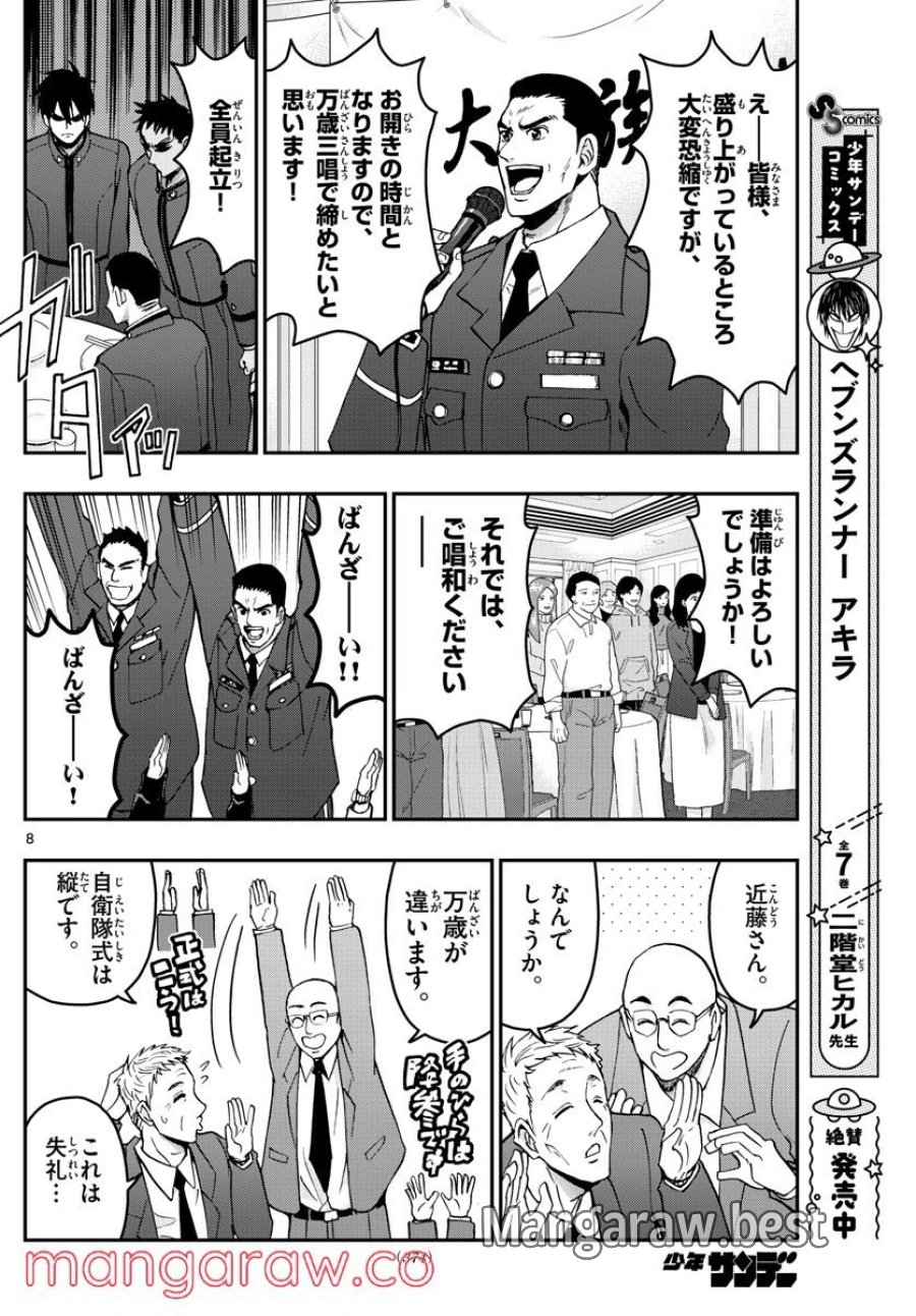 あおざくら 防衛大学校物語 第270話 - Trang 8