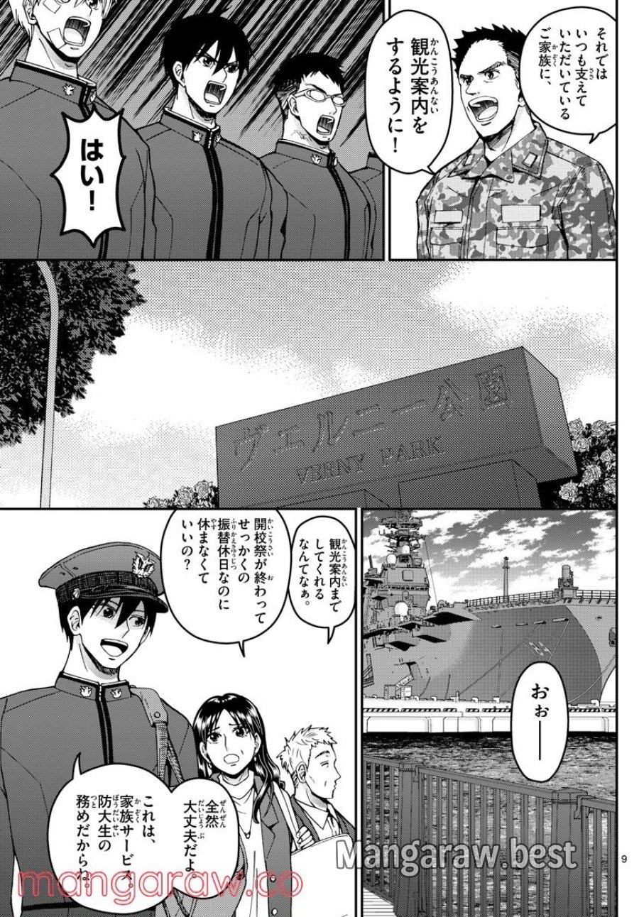 あおざくら 防衛大学校物語 第270話 - Trang 9