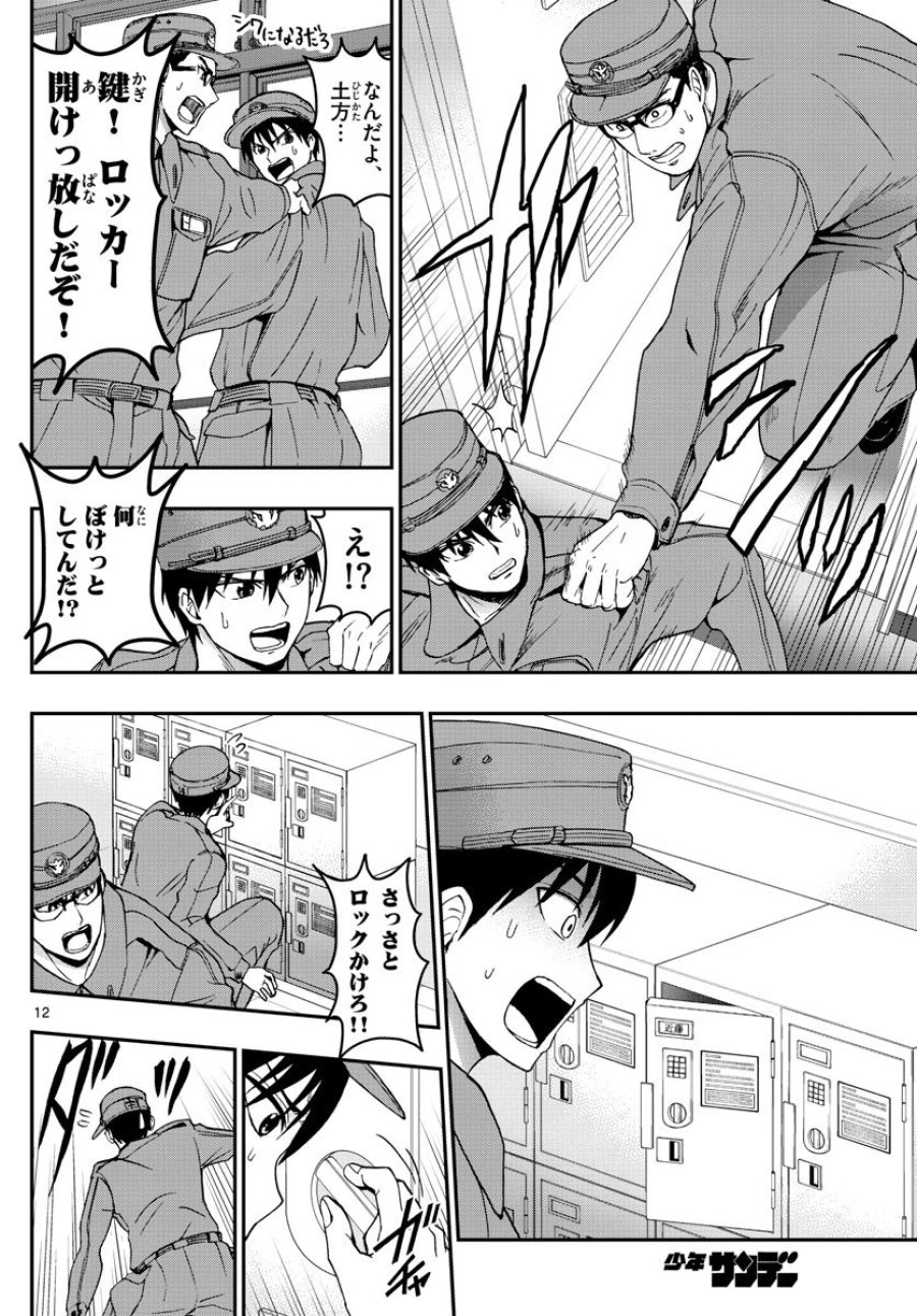 あおざくら 防衛大学校物語 第124話 - Trang 12
