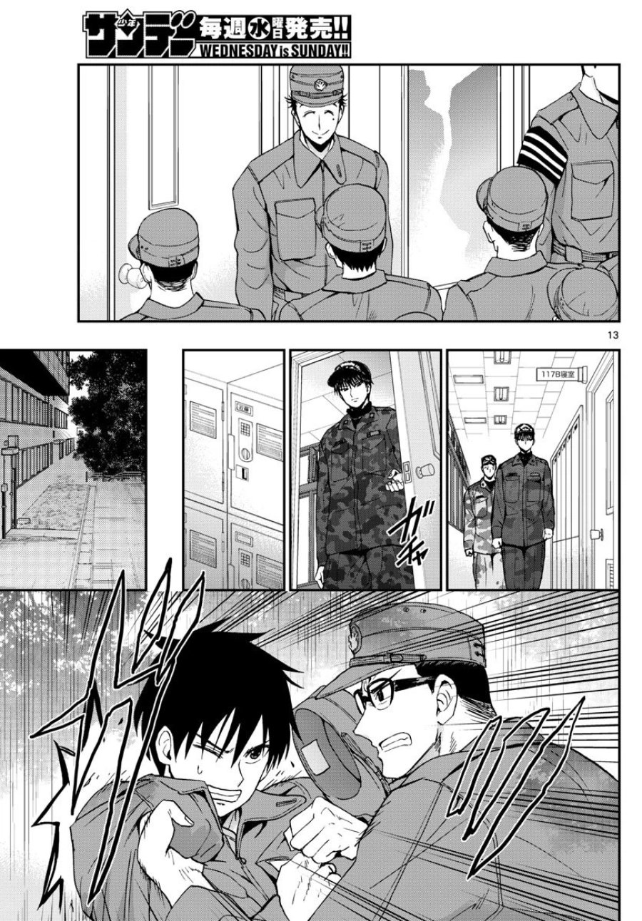 あおざくら 防衛大学校物語 第124話 - Trang 13