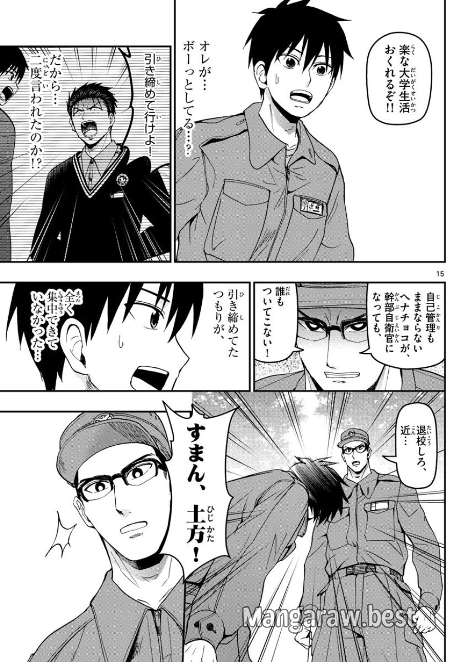 あおざくら 防衛大学校物語 第124話 - Trang 15