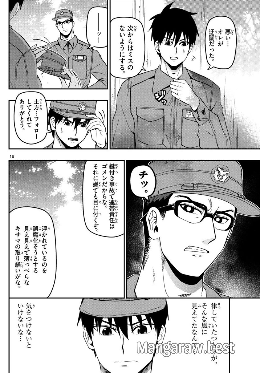 あおざくら 防衛大学校物語 第124話 - Trang 16