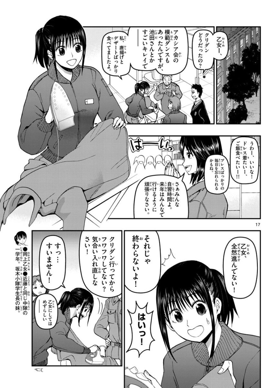あおざくら 防衛大学校物語 第124話 - Trang 17