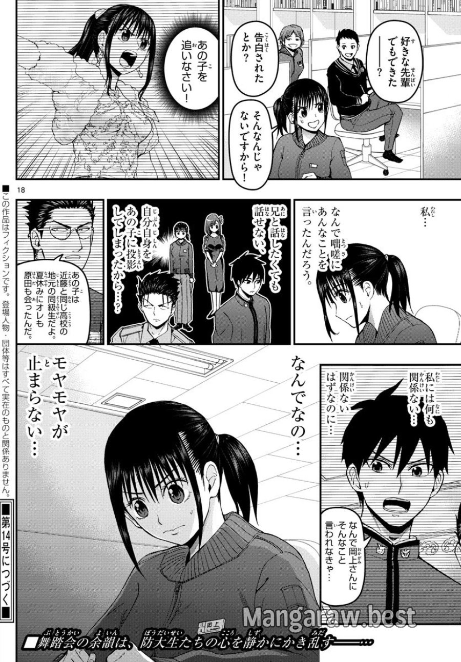 あおざくら 防衛大学校物語 第124話 - Trang 18
