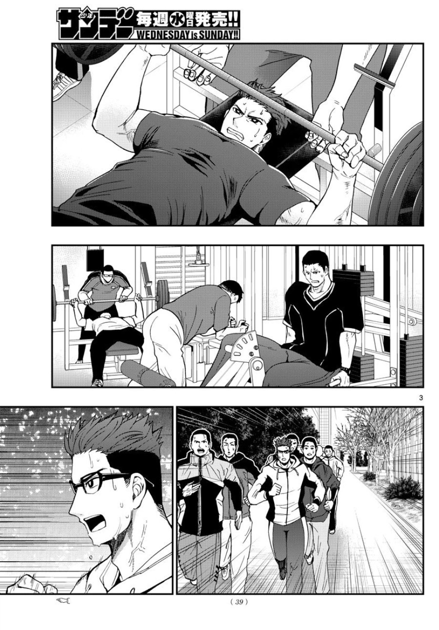 あおざくら 防衛大学校物語 第124話 - Trang 3